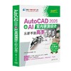 AutoCAD 2026   AI室内装潢设计从新手到高手 商品缩略图2