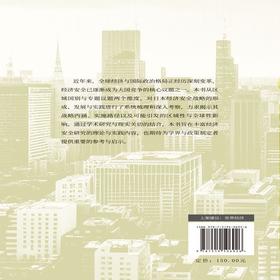 日本经济安全战略的转型与发展