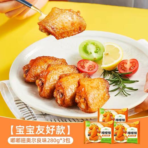 【嘟嘟翅】圣农嘟嘟翅经典大号翅中饱满鸡翅中鸡肉新鲜风味休闲零食小吃280g*4袋 商品图5