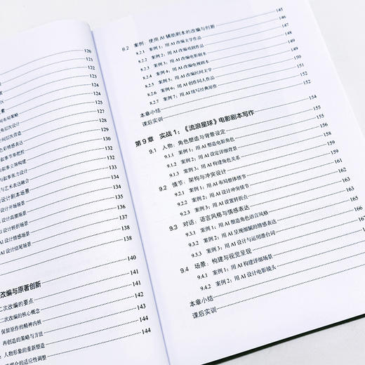 剧本写作与二次改编从入门到精通(AI赋能版) 商品图2