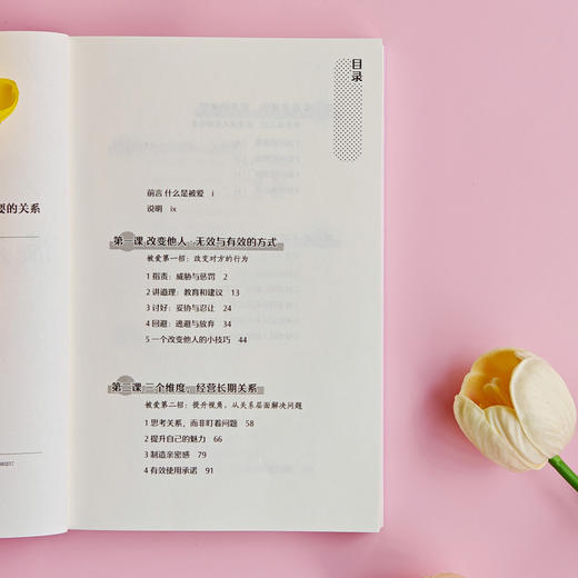 被爱是一种能力：6堂课，创造你想要的关系 商品图2