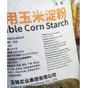 【SF】食用玉米淀粉  炸鸡 勾芡 烘焙 烹饪 增稠淀粉