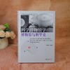 科学博物馆学:博物馆与科学史 商品缩略图2