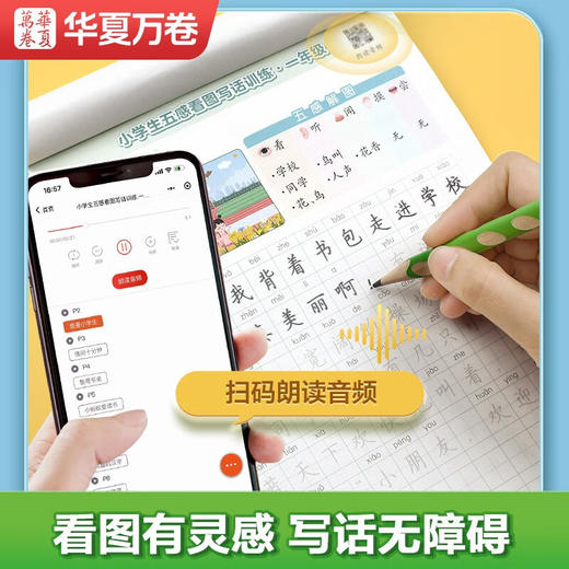 小学生五感看图写话训练.二年级 商品图2
