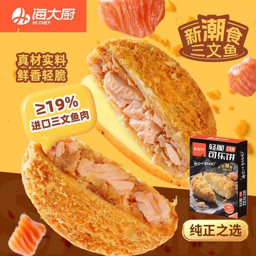 轻脆可乐饼-芝士虾仁 商品图3
