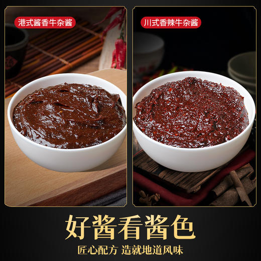 【试用/体验装】牛杂煲调味料 商品图4