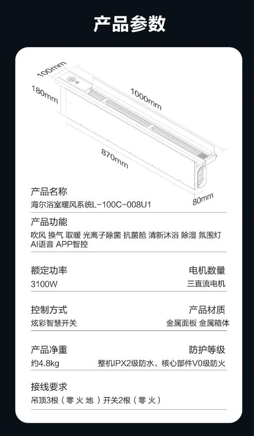 海尔AI智能浴霸008U1 线型浴霸L-100C-008U1 商品图8