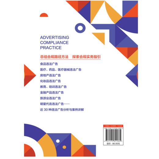 广告合规实务:案例解析 商品图2
