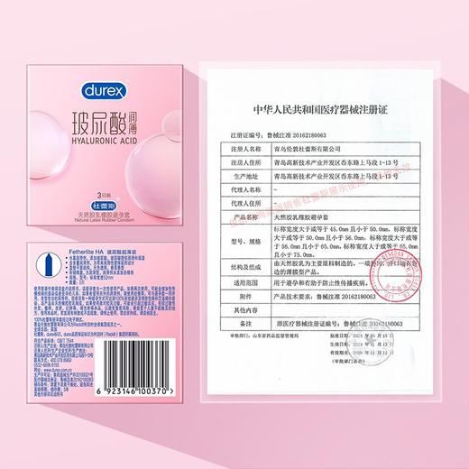 杜蕾斯 润薄玻尿酸 安全套超薄装3只 商品图8