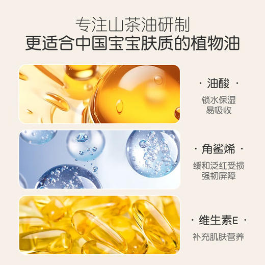 松达儿童山茶油盈润乳180g 商品图2