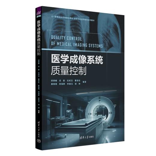 医学成像系统质量控制 商品图1