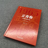 正青春:中国汽研60年(1965-2025) 商品缩略图2
