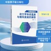 高能碰撞中动力学冻结温度与横向流速的提取 商品缩略图0