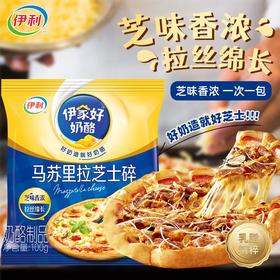 伊利100g马苏里拉芝士碎