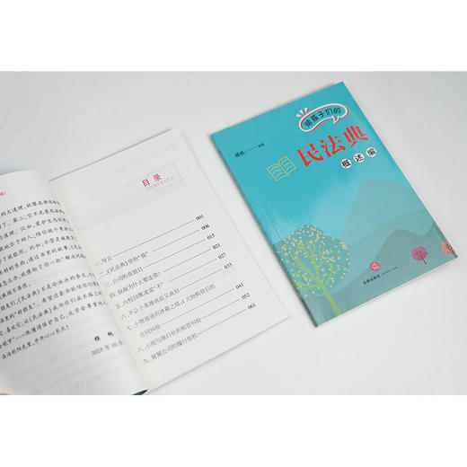 给孩子们的民法典.概述编 商品图3