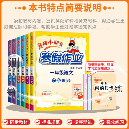 2026黄冈小状元寒假作业一二三四五六年级语文数学英语人教版小学寒假衔接专项训练 商品图1