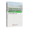 中国电力财务有限公司课题研究和管理创新成果:2023至2024年度 商品缩略图0