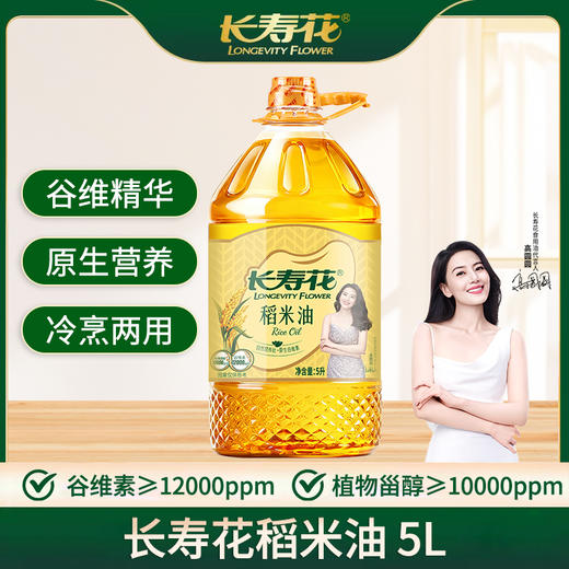 长寿花稻米油5L 富含谷维素+植物甾醇 新老包装随机发 商品图2