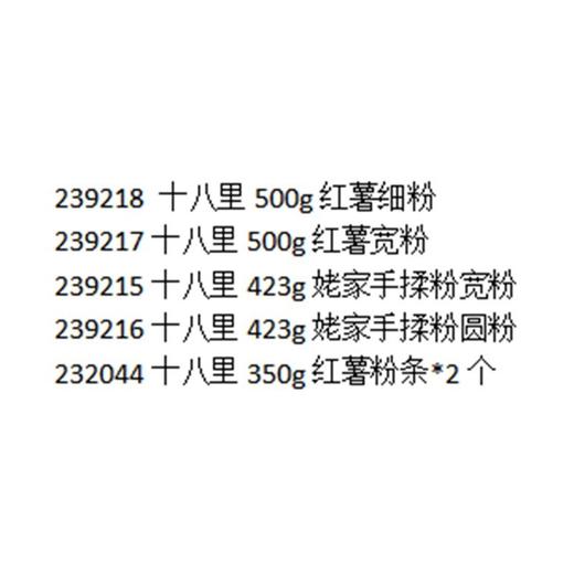 十八里红薯粉条礼盒2.546kg 商品图1