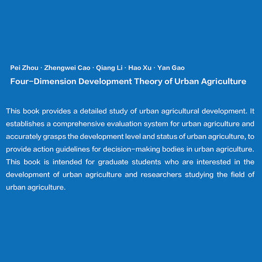 都市农业四维发展理论(英文版) 商品图1