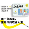个人商业画布:做自己人生的CEO 商品缩略图3
