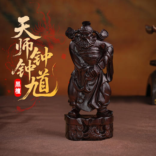 赵公明钟馗黑檀木雕摆件传统中式风格桌面装饰品貔貅实木工艺品 商品图1