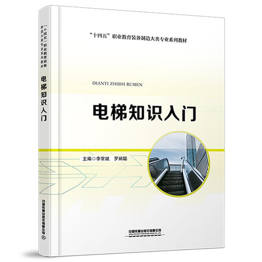 电梯知识入门 商品图1
