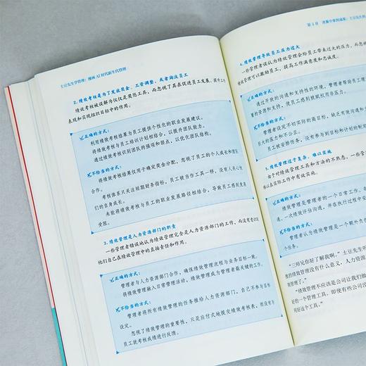 土豆先生学管理:漫画AI时代新生代管理 商品图3