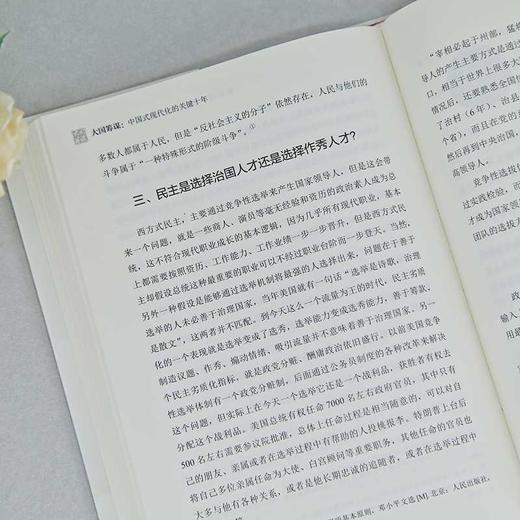 大国筹谋:中国式现代化的关键十年 商品图3