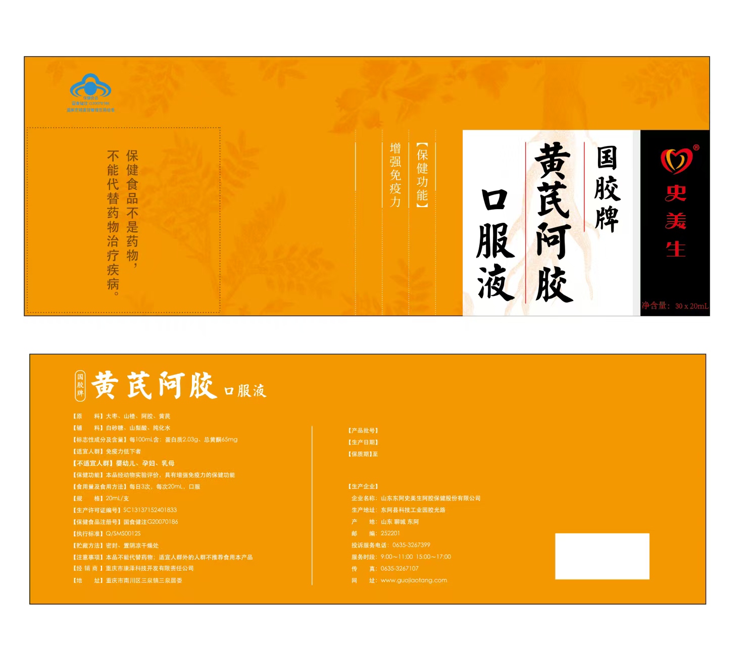 国胶堂黄芪阿胶浆补血养颜女性必备