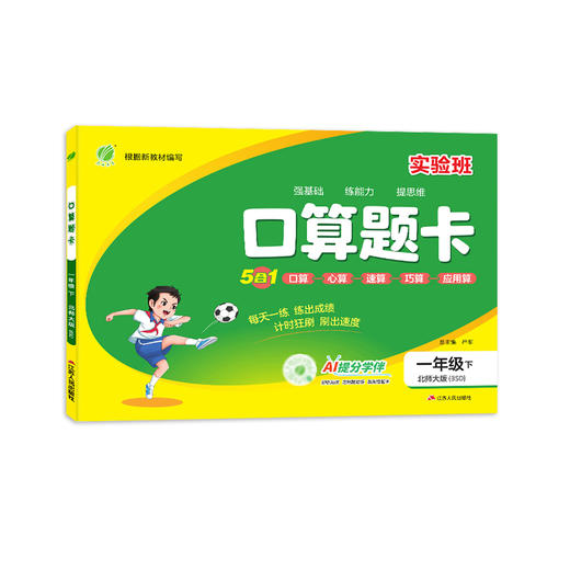 2026春【北师大版】口算题卡 1~6年级下 商品图4
