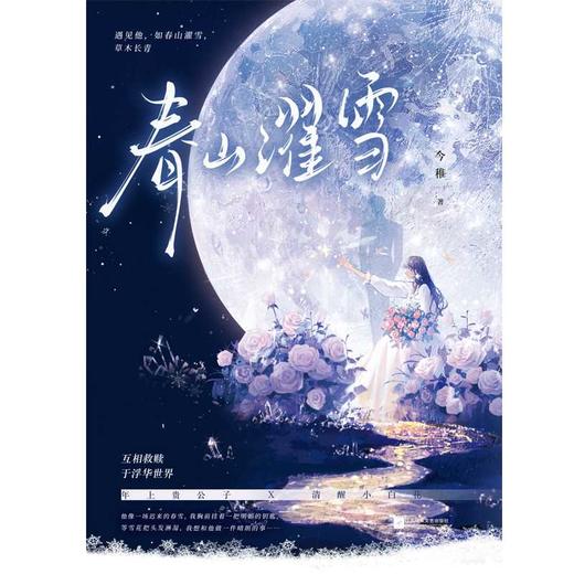 春山濯雪 商品图3