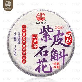 最后3片！【樶养樶润樶鲜爽的茶】年底冲量专用！小户赛紫皮石斛花晒红茶！小户赛古树晒红＆野生紫皮石斛花的究亟搭配！错过再无！