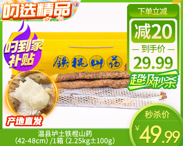 【预售-12月31日配送】温县垆土铁棍山药（42-48cm）/1箱（2.25kg±100g）