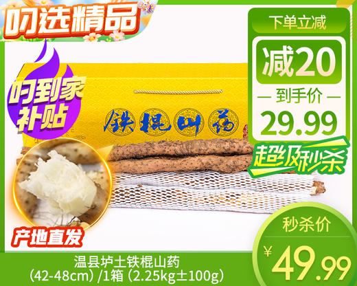 【预售-12月31日配送】温县垆土铁棍山药（42-48cm）/1箱（2.25kg±100g） 商品图0