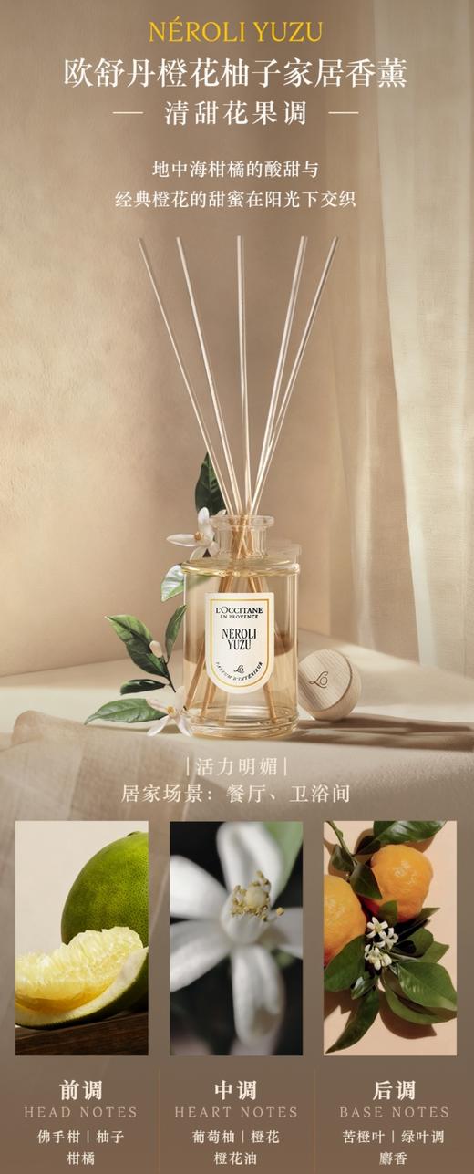 【欧舒丹】B座1F | 欧舒丹栀子晚香家居香薰240毫升/橙花柚子家居香薰 240ML/留白薰衣草家居香薰/马鞭草清檀家居香薰 240ML/无花果乌龙家居香薰 240ML/ 商品图9