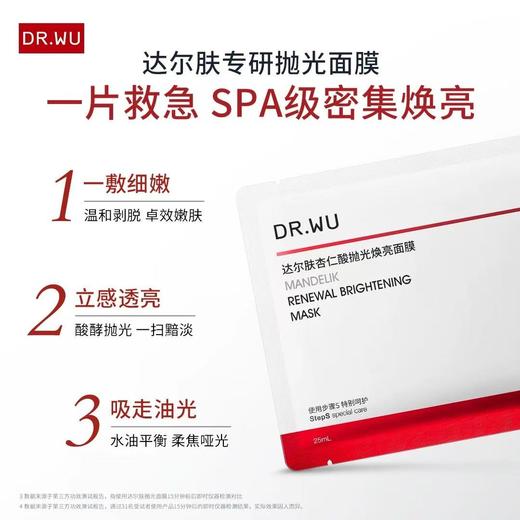 DR.WU达尔肤杏仁酸抛光面膜 祛痘控油修护紧致焕亮补水 商品图4