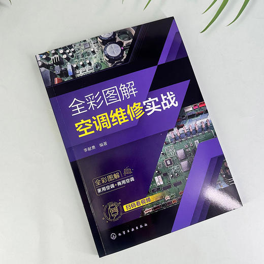 全彩图解空调维修实战 商品图2