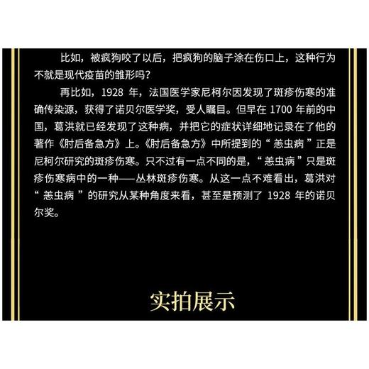 肘后备急方（黑皮） 商品图3