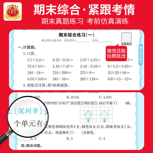 2026春下册王朝霞新品人教版活页计算1-6年级 商品图1