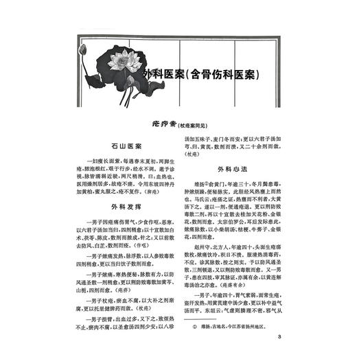 医案类聚（下册）精装 盛增秀 陈勇毅 竹剑平 王英 编 外科医案(含骨伤科医案) 妇科医案 妊娠病 9787117203586人民卫生出版社 商品图4