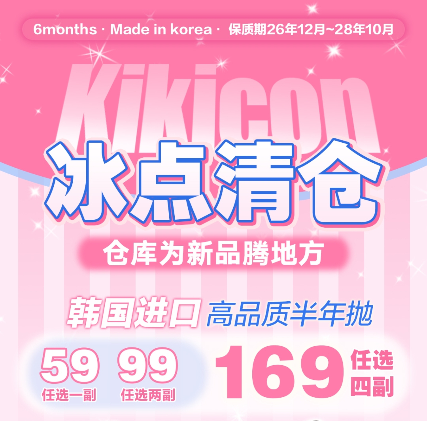 【限时活动】Kikicon半年抛品牌活动