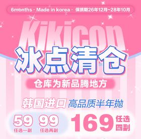 【限时活动】Kikicon半年抛品牌活动