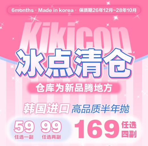 【限时活动】Kikicon半年抛品牌活动 商品图0