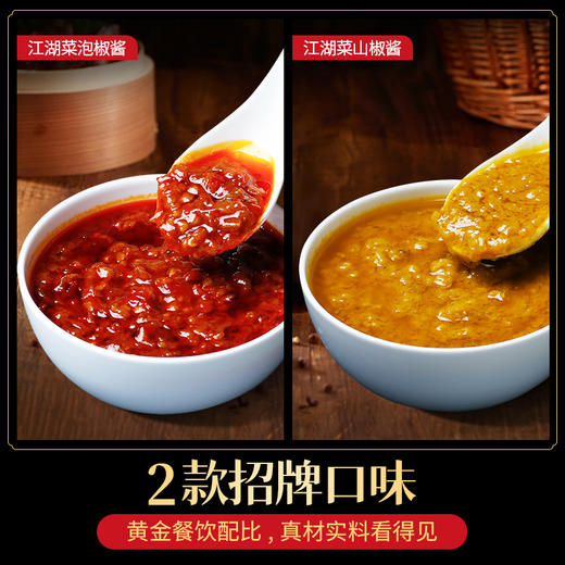 【餐饮装】江湖菜泡椒酱/酸辣山椒酱调味料 商品图7