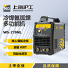 上海沪工 WS-270NL 氩弧焊机220v家用冷焊、手工焊、氩弧焊多功能电焊机，适配QQ-150焊枪。 商品缩略图0
