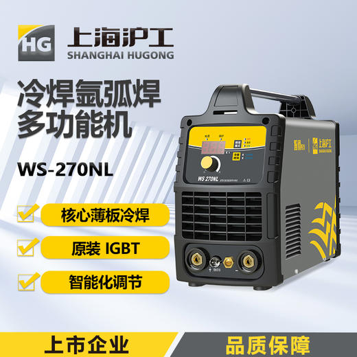 上海沪工 WS-270NL 氩弧焊机220v家用冷焊、手工焊、氩弧焊多功能电焊机，适配QQ-150焊枪。 商品图0