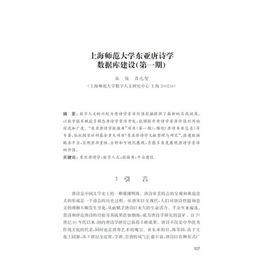 数字人文案例分析 商品图4