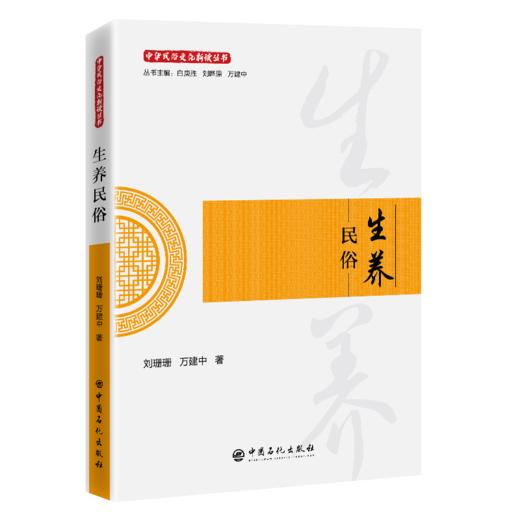 生养民俗 商品图1