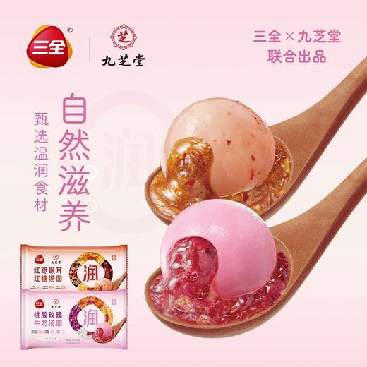 三全九芝堂滋养汤圆300克 商品图0